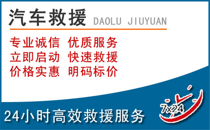 长宁区汽车救援 长宁区汽车救援