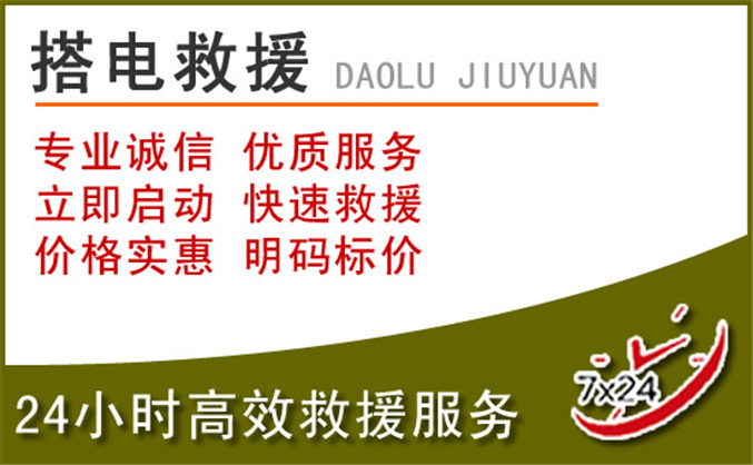 长宁区汽车道路救援 长宁区汽车道路救援