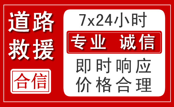 长宁区新能源汽车救援 长宁区新能源汽车救援